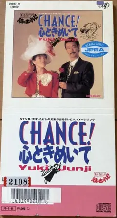 CHANCE! 心ときめいて CD - メルカリ