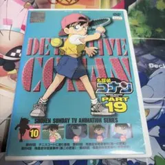 DVD 名探偵コナン Part.19 vol.10