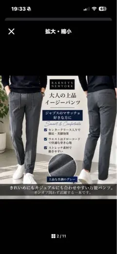 美品✨　バーニーズニューヨーク　イージースラックス　永久クリース　ストレッチのサムネイル
