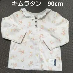 裏起毛 キムラタン 襟付き 花柄 長袖 90cm トレーナー カットソー