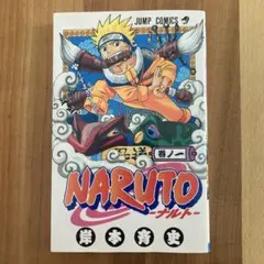 NARUTO-ナルト- 第1巻　初版本 2026年最新】naruto ナルト 1巻 初版の人気アイテム - メルカリ