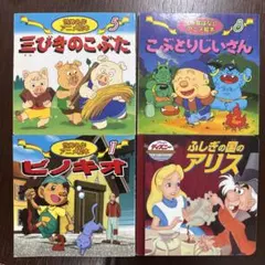 絵本セット4冊　さんびきのこぶた他