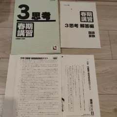 2026年最新】日能研 全国テスト 3年の人気アイテム - メルカリ