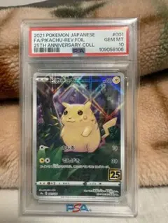 PSA10 ピカチュウ 25th ANNIVERSARY COLLECTION