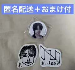 藤牧京介3点セット