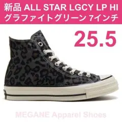 新品 25.5㎝ 7インチ レオパード ALL STAR LGCY LP HI