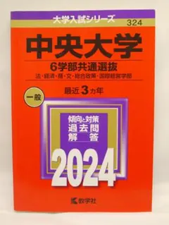 2026年最新】中央大学文学部過去問の人気アイテム - メルカリ