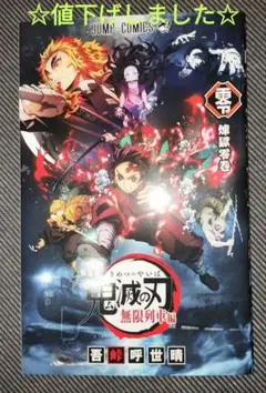 【映画特典】鬼滅の刃 劇場版 映画無限列車編 入場者特典 煉獄零巻 0巻