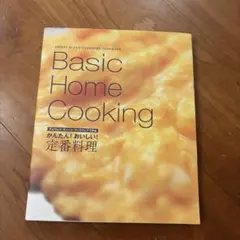 Amway Queen Cookware Cookbook 定番料理