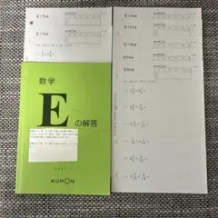 2026年最新】公文 算数 e 解答の人気アイテム - メルカリ