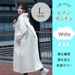 レインコート　ポンチョ　つば付き　ロング丈　男女兼用　ホワイト　L