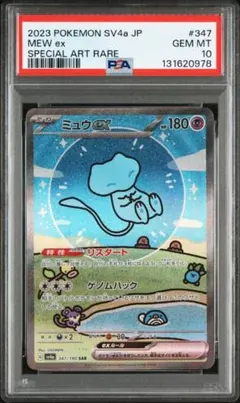 【極美品】ミュウex SAR ARS鑑定 ars10+ ＞ PSA10 2025年最新】ミュウex sar psa10の人気アイテム - メルカリ