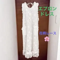 エプロンドレス 花柄レース