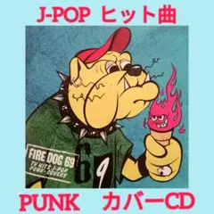 TV HITS J-POP PUNK-COVERS：FIRE DOG 69♪