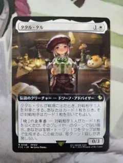 【拡張foil】タタル・タル 英語　MTG FF14 ファイナルファンタジー　② MTG FF タタル・タル 拡張アート レア R 138 FFXIV 英語版