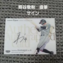 2026年最新】熊谷 サインの人気アイテム - メルカリ