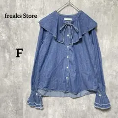 美品freaks Store デニムフリルシャツF カジュアル 長袖カジュアル