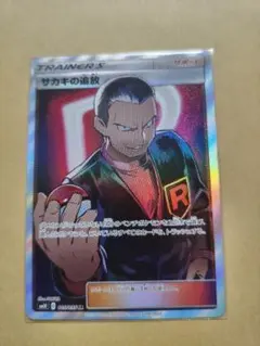 サカキの追放 SR SM10 ダブルブレイズ 105/095 - メルカリ