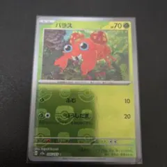 パラス マスターボールミラーのサムネイル