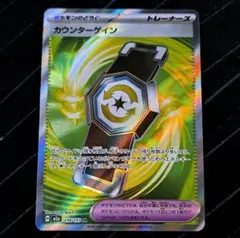 カウンターゲイン　sr　1枚　メガドリームex