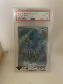 PSA10 ウデッポウ AR ポケモンカードのサムネイル