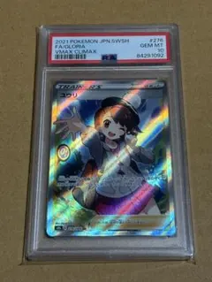 ユウリ SR PSA10のサムネイル