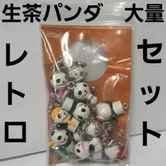生茶パンダ　フィギュア　キーホルダー　大量　セット　まとめ売り　レトロ　レア　昔のサムネイル