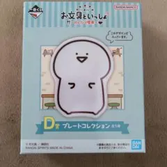 一番くじ お文具といっしょ~のんびり喫茶~D賞プレートコレクション1点