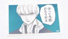 WIND BREAKER 梶蓮 ウィンブレ展 ランダムコマステッカー