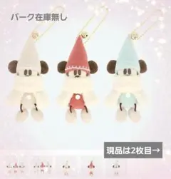 ぬいぐるみチャーム3個セット 2025年ディズニー・クリスマス