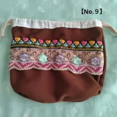 巾着　インド刺繍リボン　【No.９】