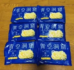青の洞窟　もちもち生パスタ フェットチーネ 6個のサムネイル