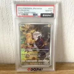 ピカチュウ CHR 073/071 PSA10 ゾロ目000番！高騰中！ - メルカリ