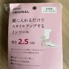 HANDS ORIGINAL スタイルアップインソール 2.5cm 女性用のサムネイル