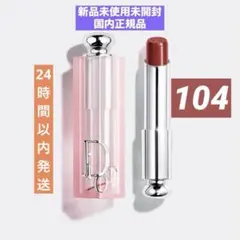 ❗️限定色•値下げ中❗️ディオール アディクト リップ グロウ104