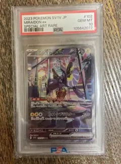 ミライドンex sar psa10