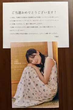日向坂46 河田陽菜 2nd写真集「テイクオフ」 アザーカットミニフォト