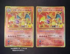 【赤艶】 ポケモンカード 30th リザードン 復刻