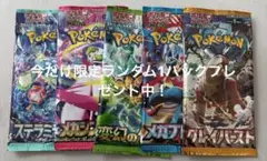 ポケモンカード5パックまとめ売り1パックプレゼント！