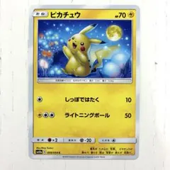 ピカチュウ SM10a 009/054 しっぽではたく ライトニングボール 月