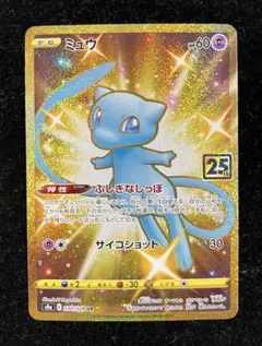 ミュウ UR 25th ANNIVERSARY ➕おまけ 本日限定！！ ミュウ ふしぎなしっぽ UR[S8a 030/028](拡張パック「25th ANNIVERSARY