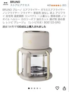BRUNO ガラスエアフライヤー［BOE122-GRG］◆新品未使用品／匿名発送のサムネイル