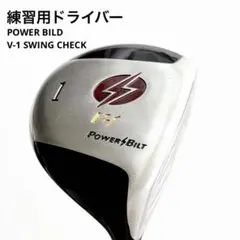 パワービルド 練習用ドライバー V-1 スィング チェック ドライバーのサムネイル