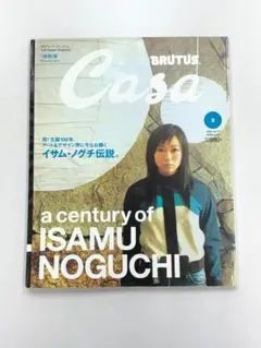 Casa BRUTUS 2004年2月号 イサム・ノグチ特集