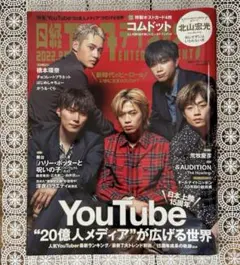 日経エンタテインメント! 2022年9月号