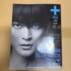 スクリーンプラス　ブルーロック