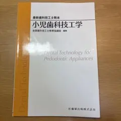 2026年最新】歯科技工士教本の人気アイテム - メルカリ