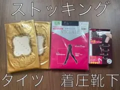 ストッキング　タイツ　着圧靴下