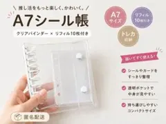 値下げ中 シール帳 A7 ホワイト バインダー リフィル10枚 トレカ収納