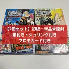 初版・新品未開封・特典付き・帯付き・シュリンク付き】ドラゴンボール